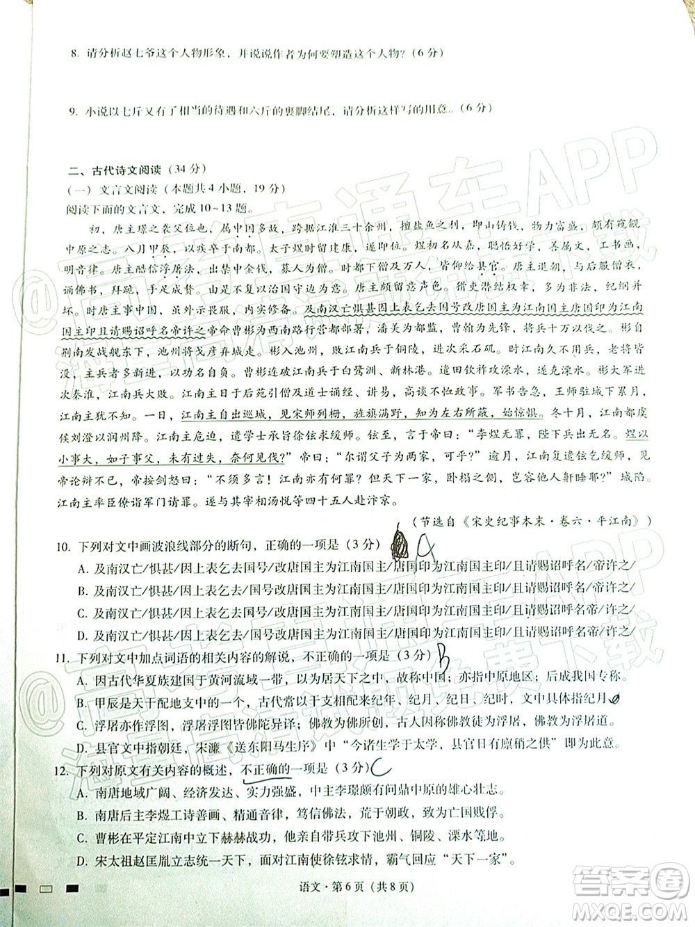 貴陽(yáng)第一中學(xué)2022屆高考適應(yīng)性月考卷四語(yǔ)文試題及答案