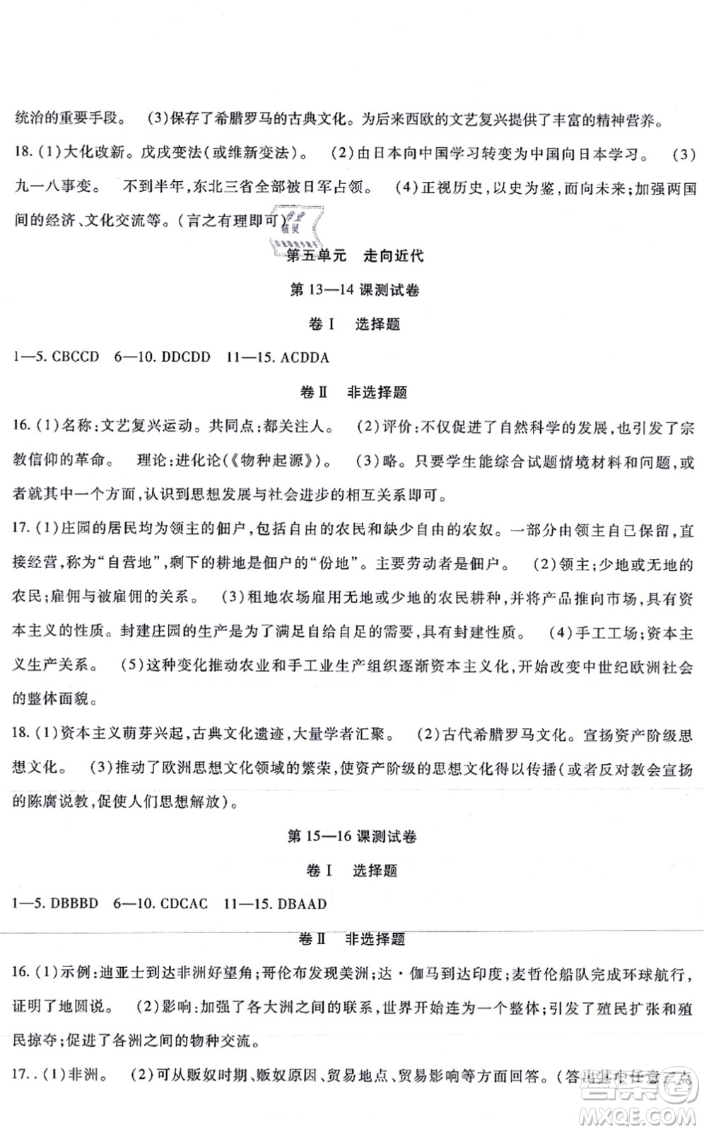 吉林教育出版社2021海淀金卷九年級歷史全一冊部編版答案