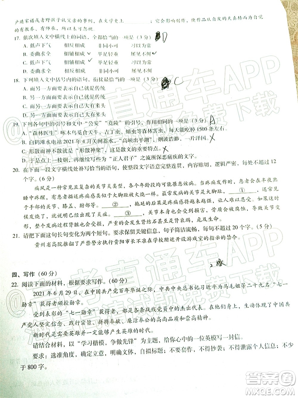 貴陽(yáng)第一中學(xué)2022屆高考適應(yīng)性月考卷四語(yǔ)文試題及答案