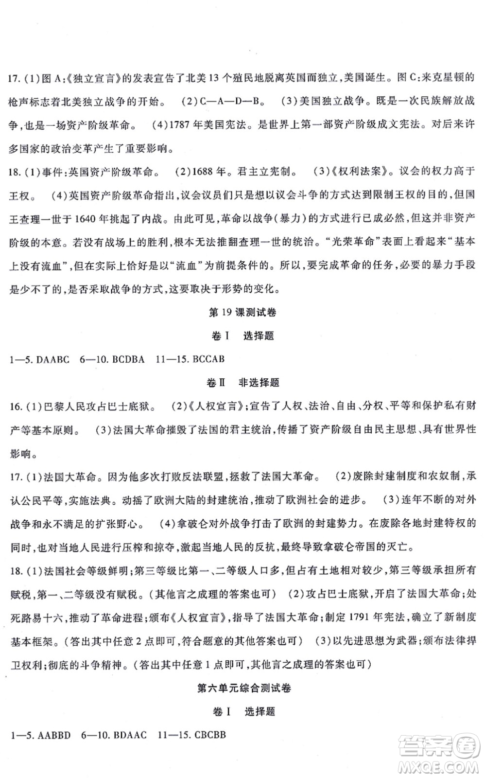 吉林教育出版社2021海淀金卷九年級歷史全一冊部編版答案