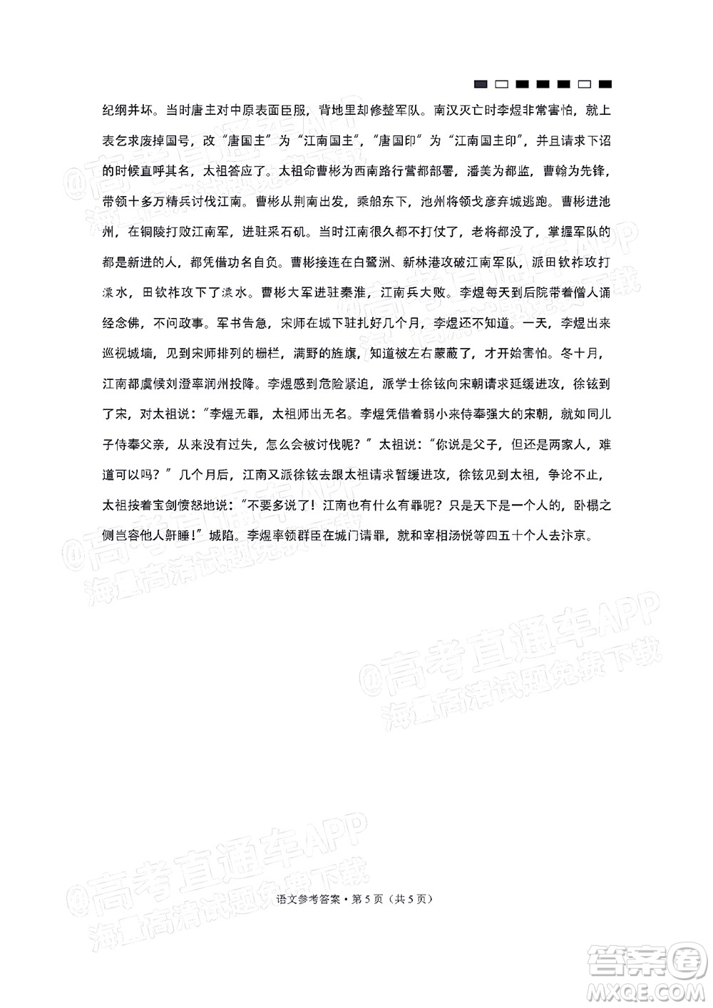 貴陽(yáng)第一中學(xué)2022屆高考適應(yīng)性月考卷四語(yǔ)文試題及答案