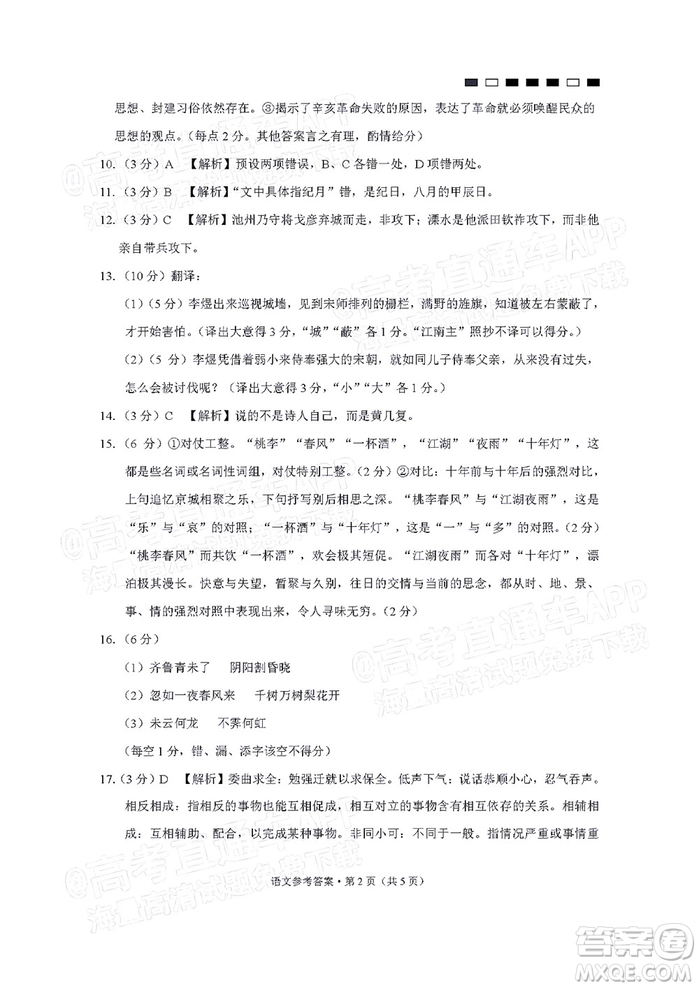 貴陽(yáng)第一中學(xué)2022屆高考適應(yīng)性月考卷四語(yǔ)文試題及答案