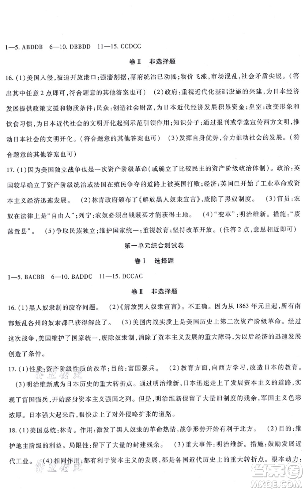 吉林教育出版社2021海淀金卷九年級歷史全一冊部編版答案