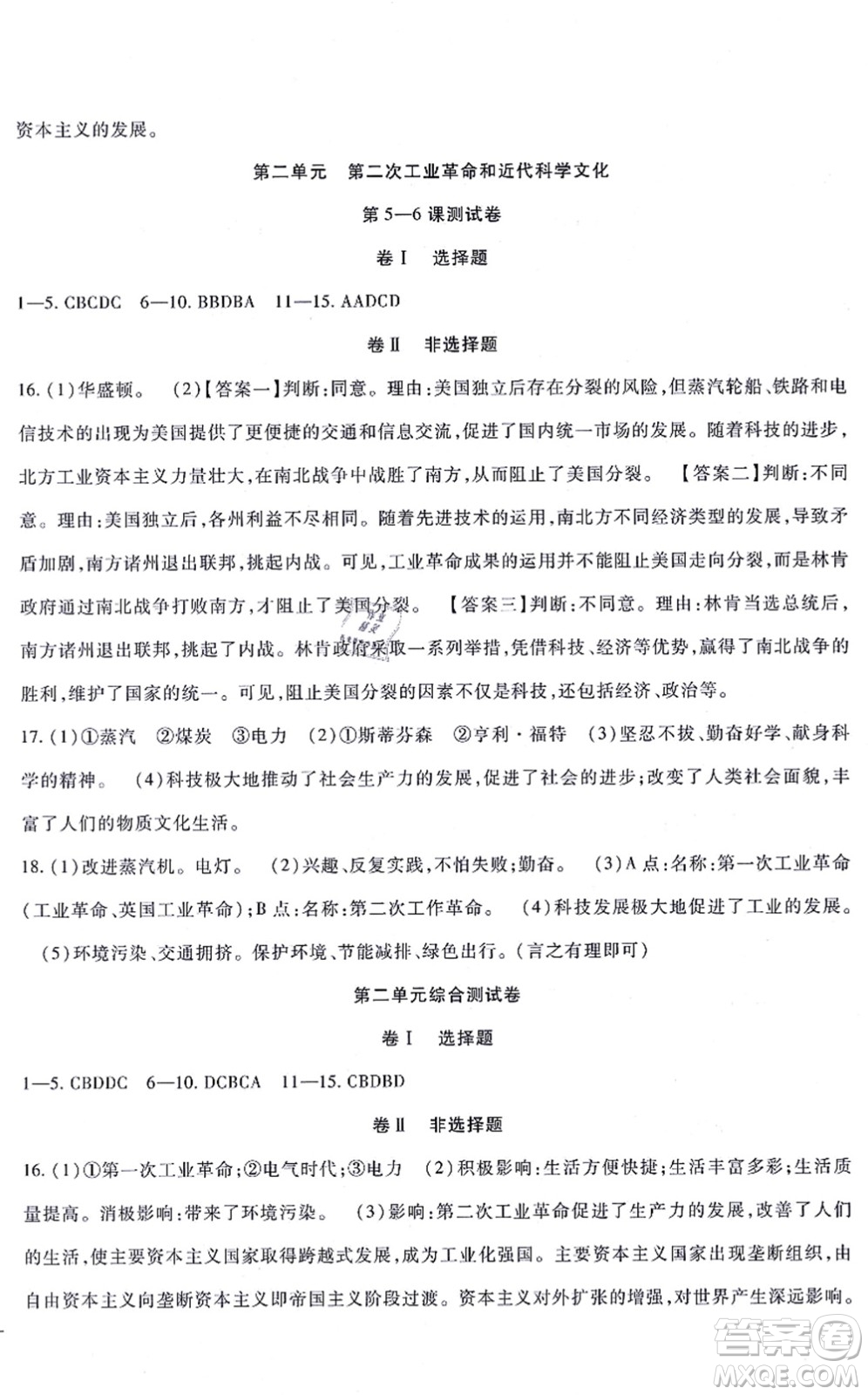 吉林教育出版社2021海淀金卷九年級歷史全一冊部編版答案