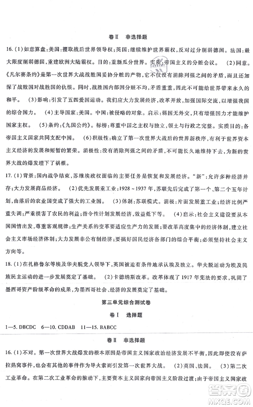 吉林教育出版社2021海淀金卷九年級歷史全一冊部編版答案