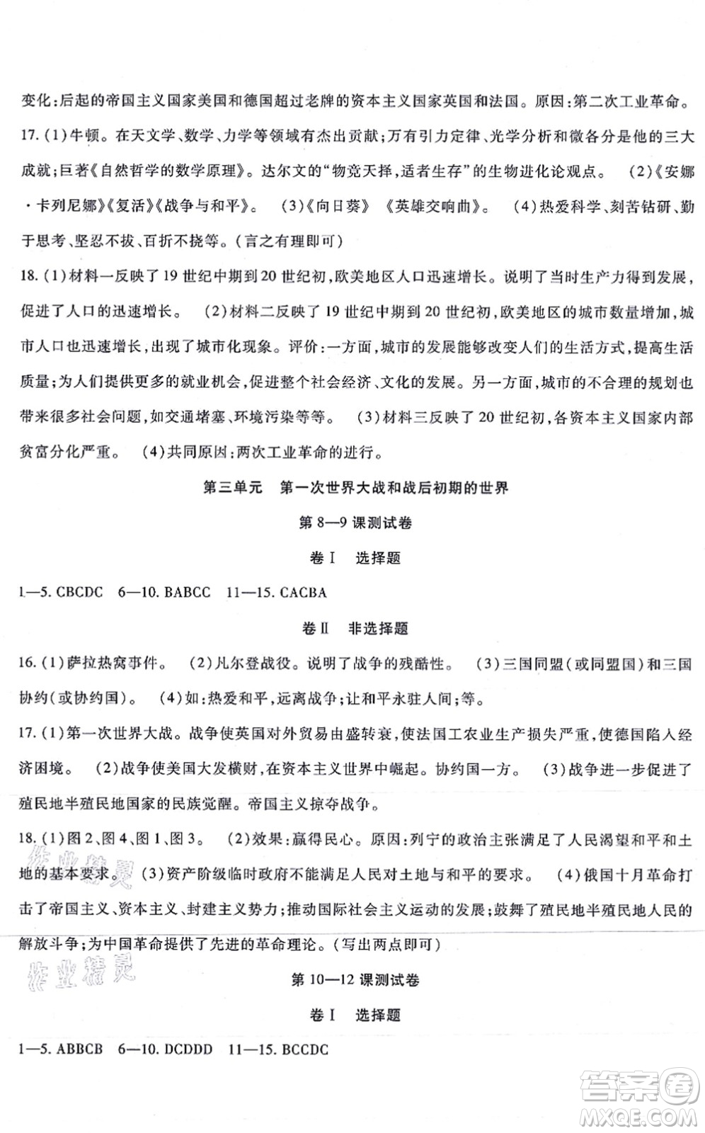 吉林教育出版社2021海淀金卷九年級歷史全一冊部編版答案