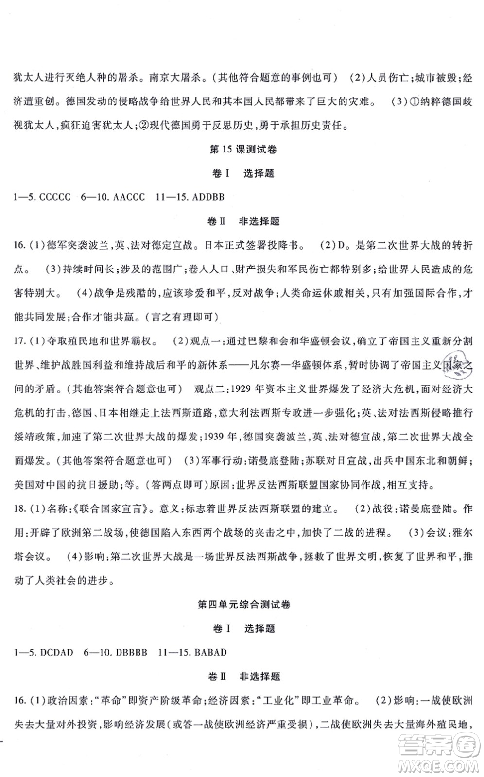 吉林教育出版社2021海淀金卷九年級歷史全一冊部編版答案
