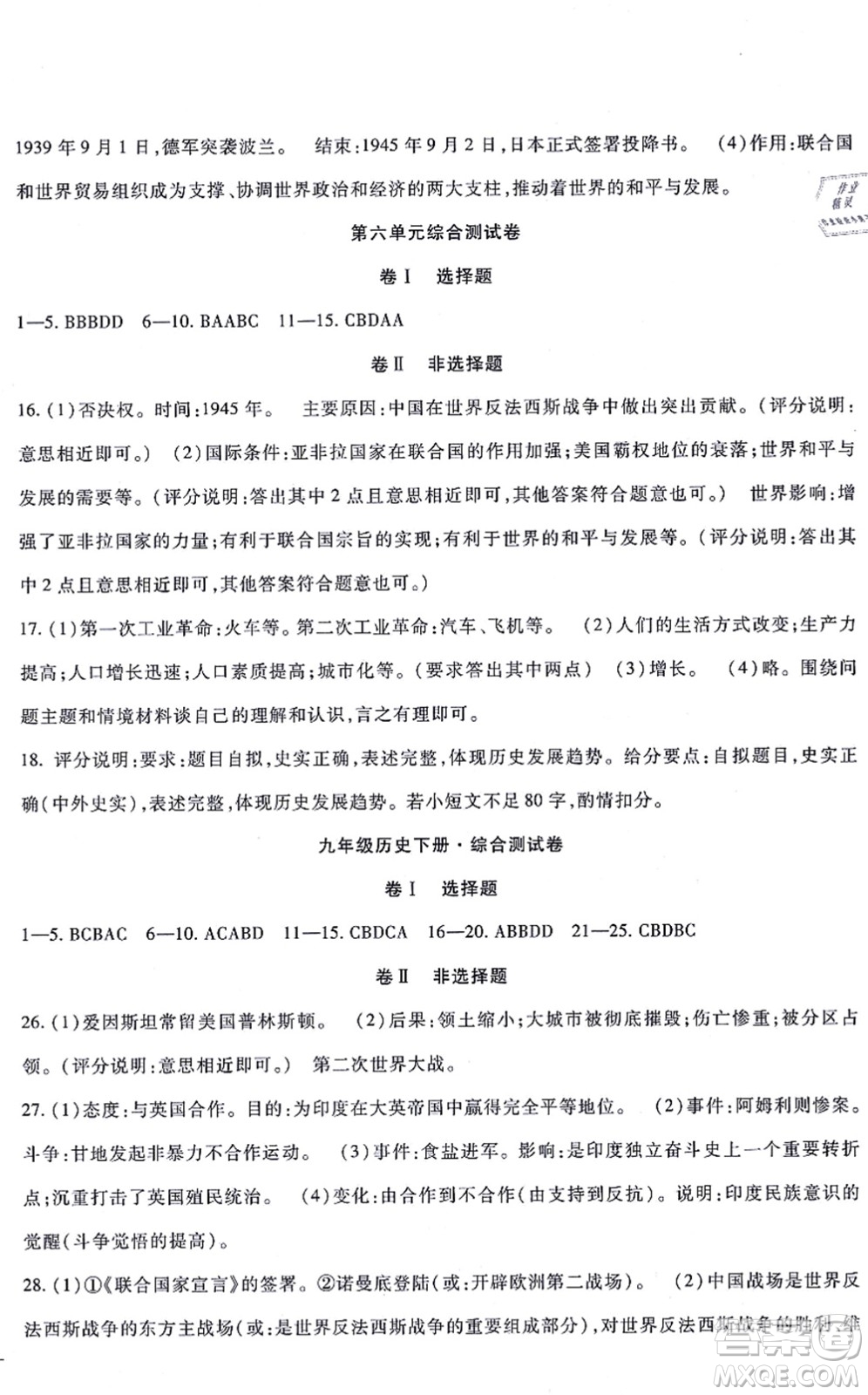 吉林教育出版社2021海淀金卷九年級歷史全一冊部編版答案