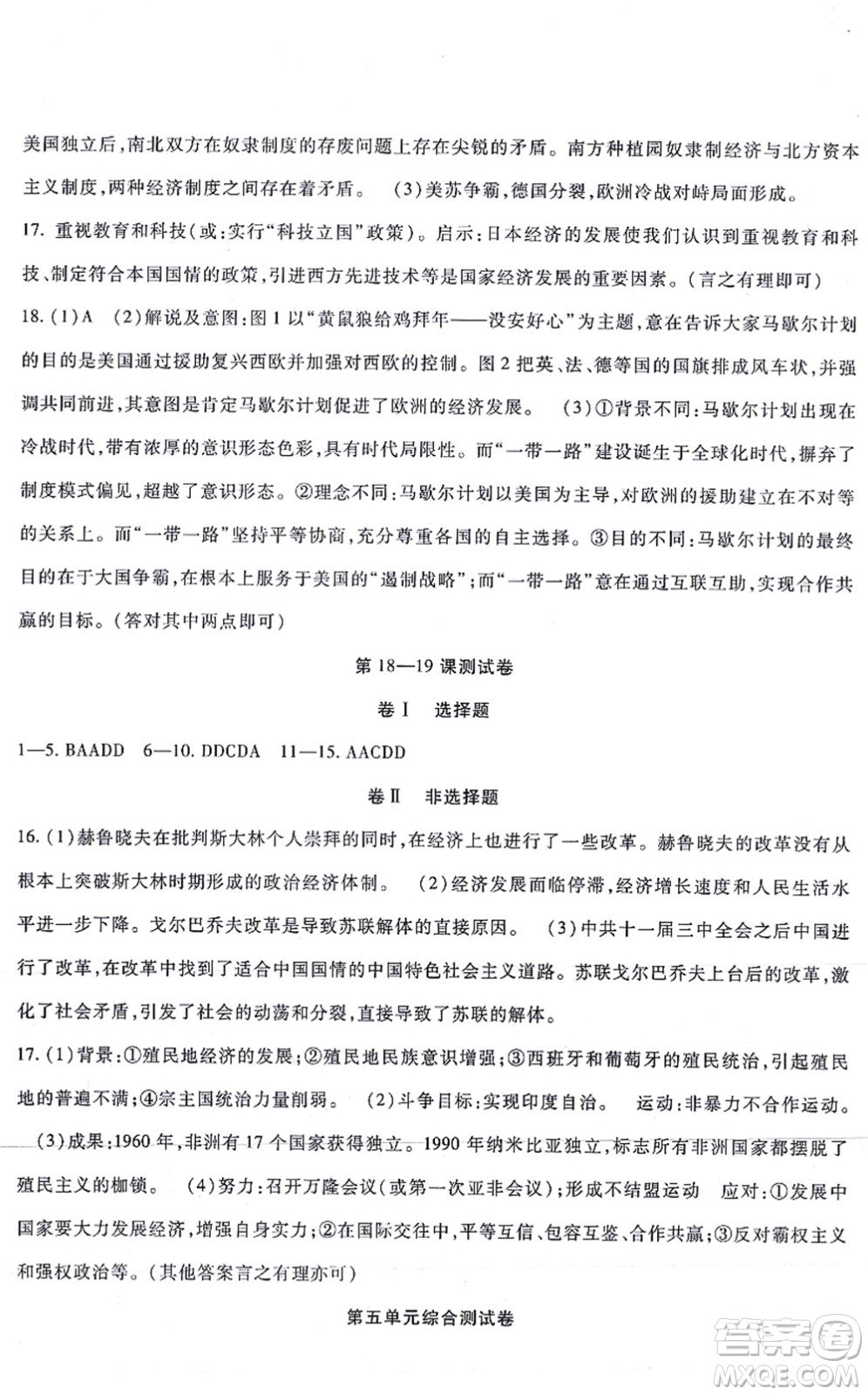吉林教育出版社2021海淀金卷九年級歷史全一冊部編版答案
