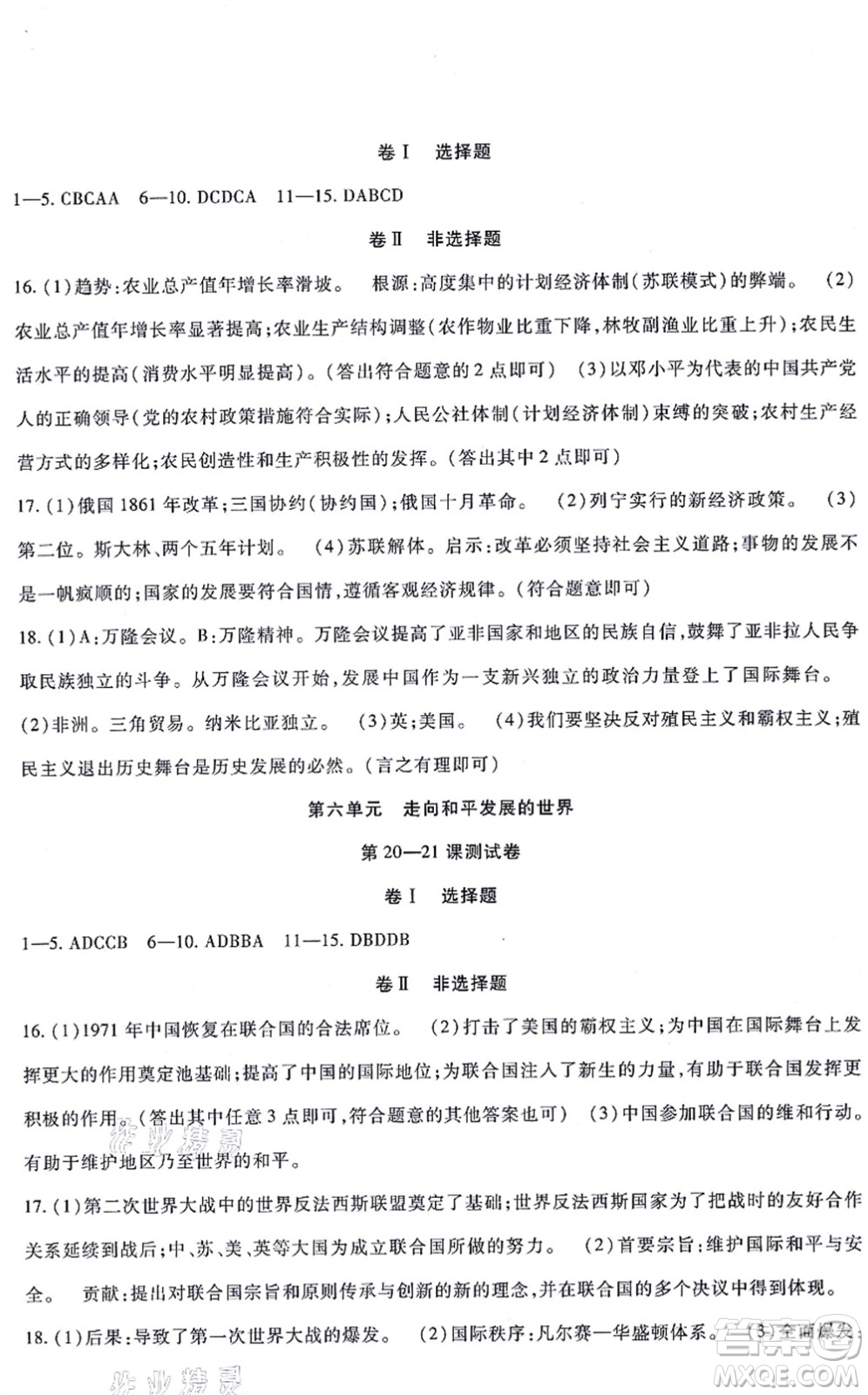 吉林教育出版社2021海淀金卷九年級歷史全一冊部編版答案