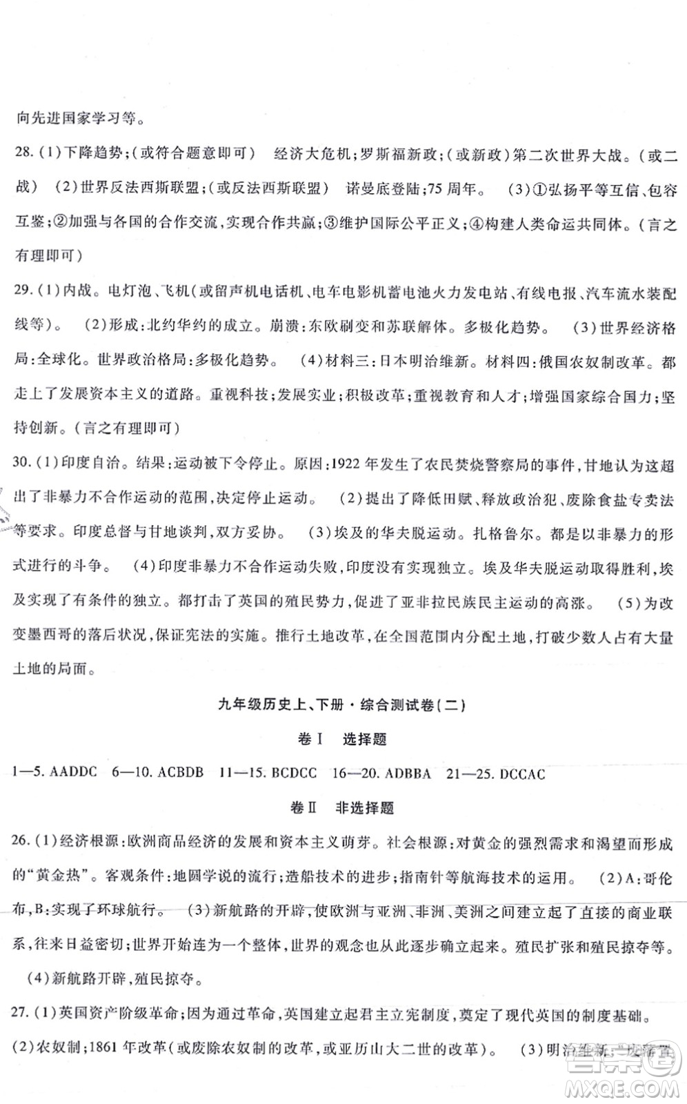 吉林教育出版社2021海淀金卷九年級歷史全一冊部編版答案