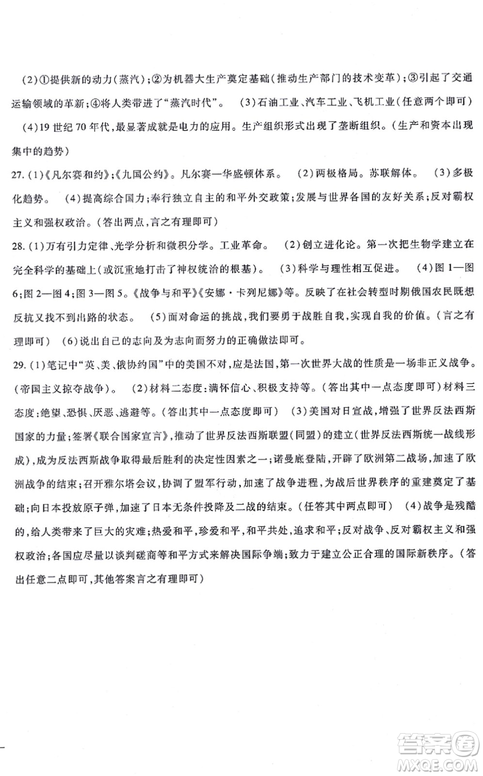 吉林教育出版社2021海淀金卷九年級歷史全一冊部編版答案