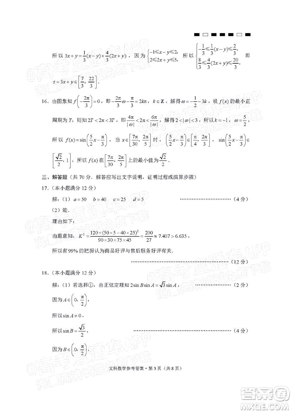 貴陽(yáng)第一中學(xué)2022屆高考適應(yīng)性月考卷四文科數(shù)學(xué)試題及答案