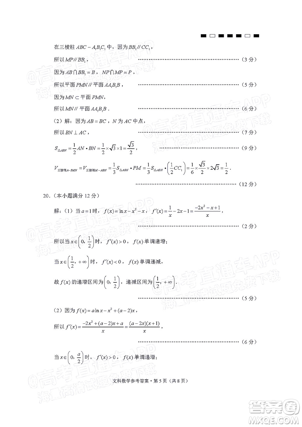貴陽(yáng)第一中學(xué)2022屆高考適應(yīng)性月考卷四文科數(shù)學(xué)試題及答案