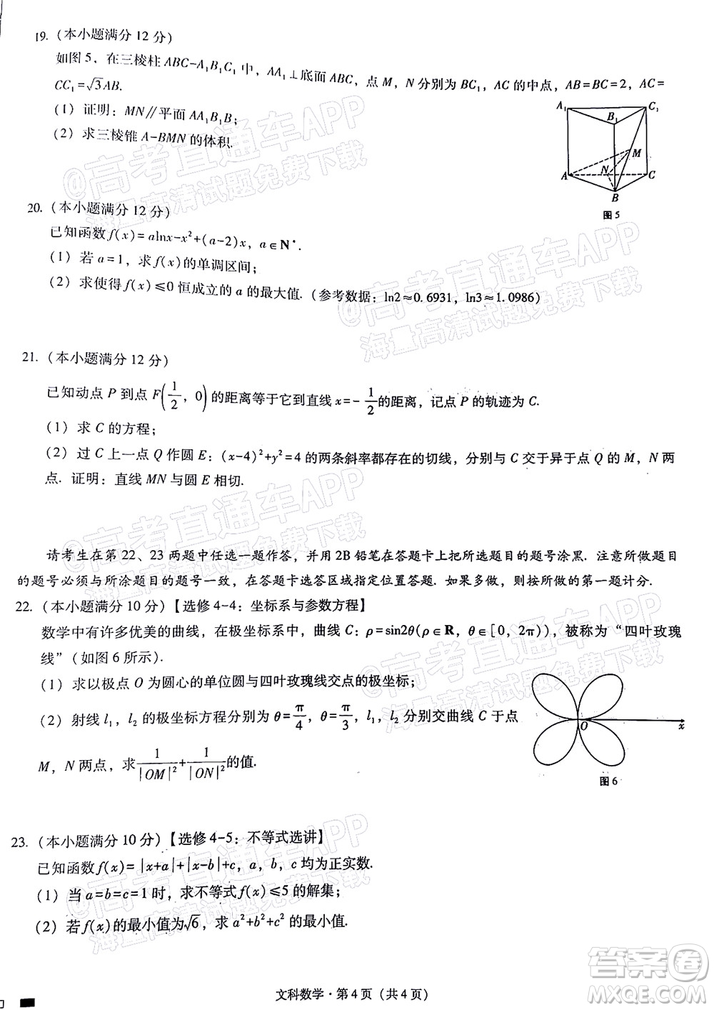 貴陽(yáng)第一中學(xué)2022屆高考適應(yīng)性月考卷四文科數(shù)學(xué)試題及答案