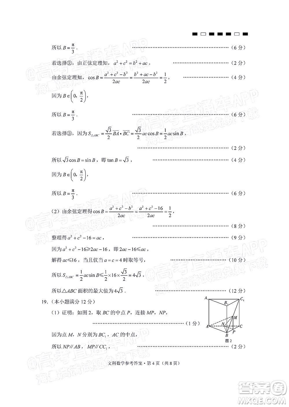 貴陽(yáng)第一中學(xué)2022屆高考適應(yīng)性月考卷四文科數(shù)學(xué)試題及答案