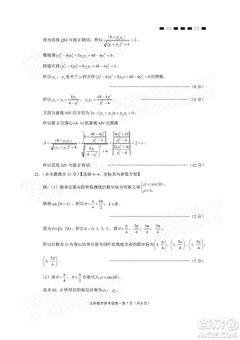 貴陽(yáng)第一中學(xué)2022屆高考適應(yīng)性月考卷四文科數(shù)學(xué)試題及答案