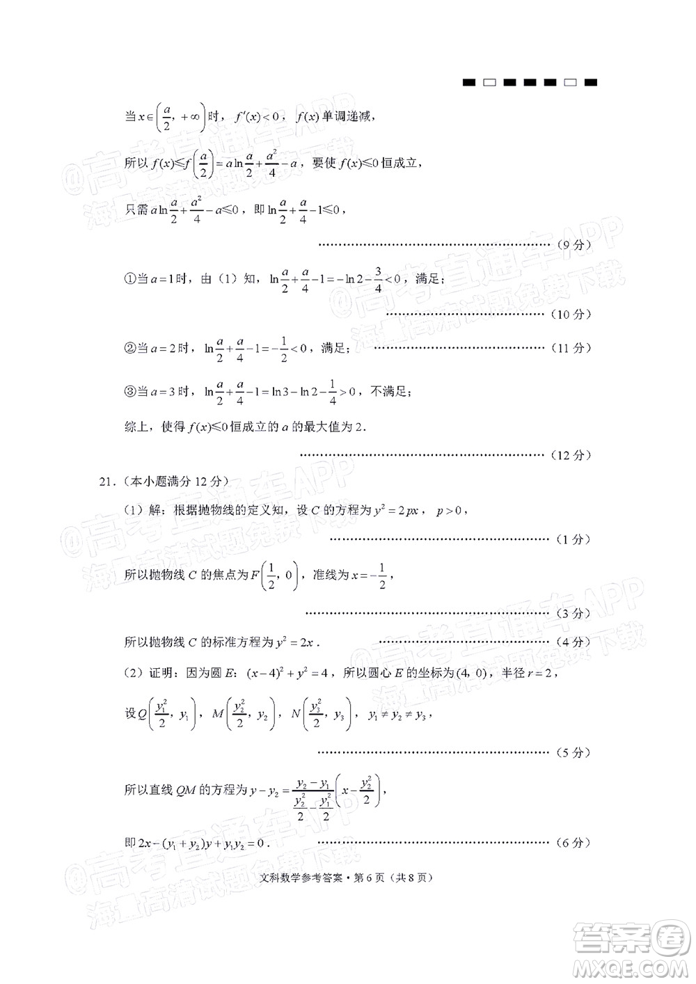 貴陽(yáng)第一中學(xué)2022屆高考適應(yīng)性月考卷四文科數(shù)學(xué)試題及答案