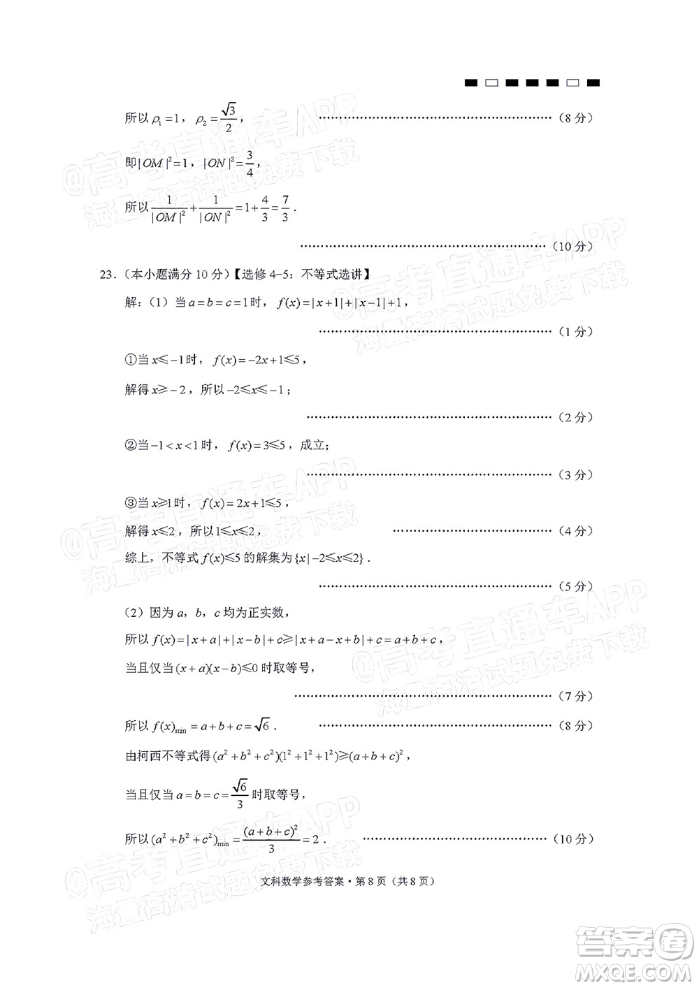貴陽(yáng)第一中學(xué)2022屆高考適應(yīng)性月考卷四文科數(shù)學(xué)試題及答案