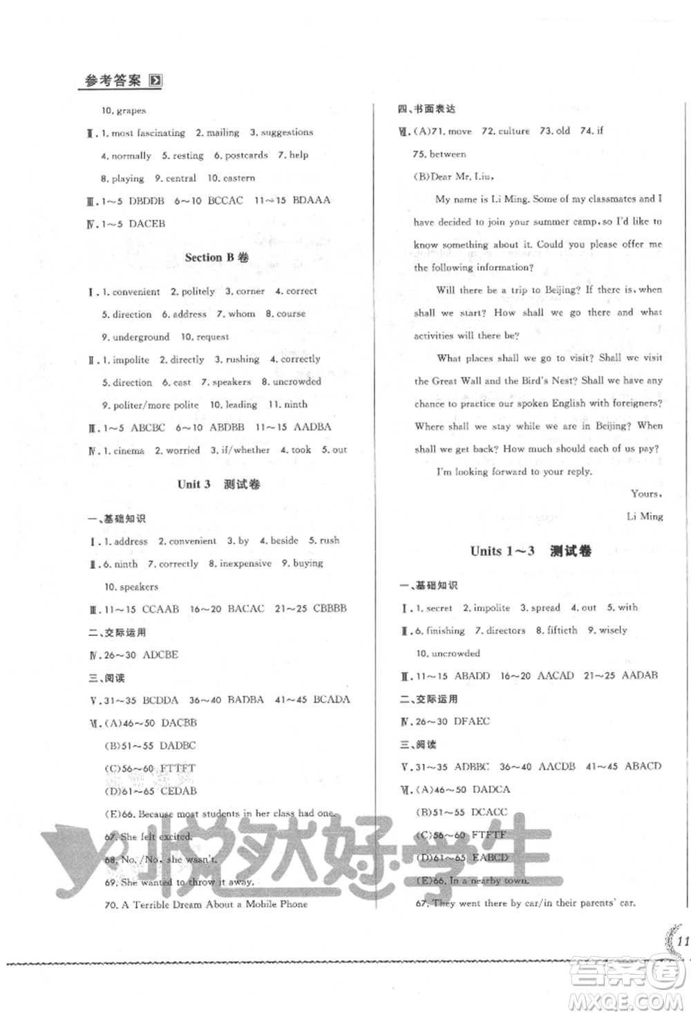 吉林教育出版社2021悅?cè)缓脤W(xué)生必開卷九年級英語人教版長春專版參考答案