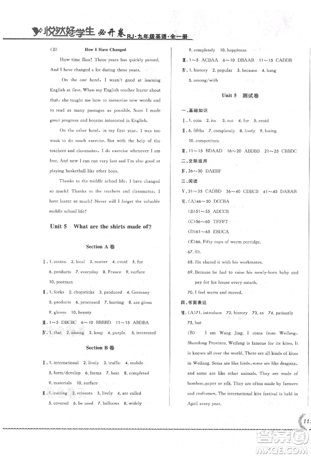 吉林教育出版社2021悅?cè)缓脤W(xué)生必開卷九年級英語人教版長春專版參考答案