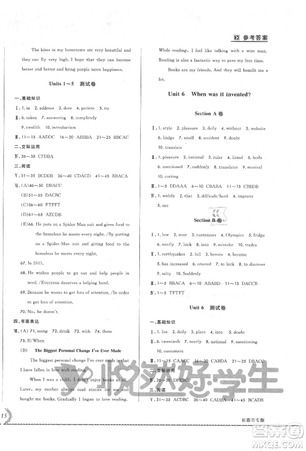 吉林教育出版社2021悅?cè)缓脤W(xué)生必開卷九年級英語人教版長春專版參考答案