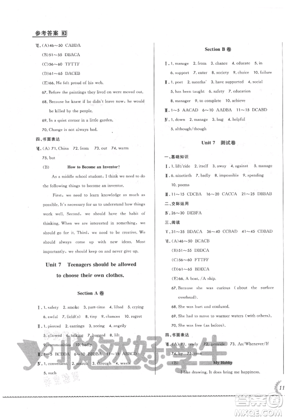 吉林教育出版社2021悅?cè)缓脤W(xué)生必開卷九年級英語人教版長春專版參考答案