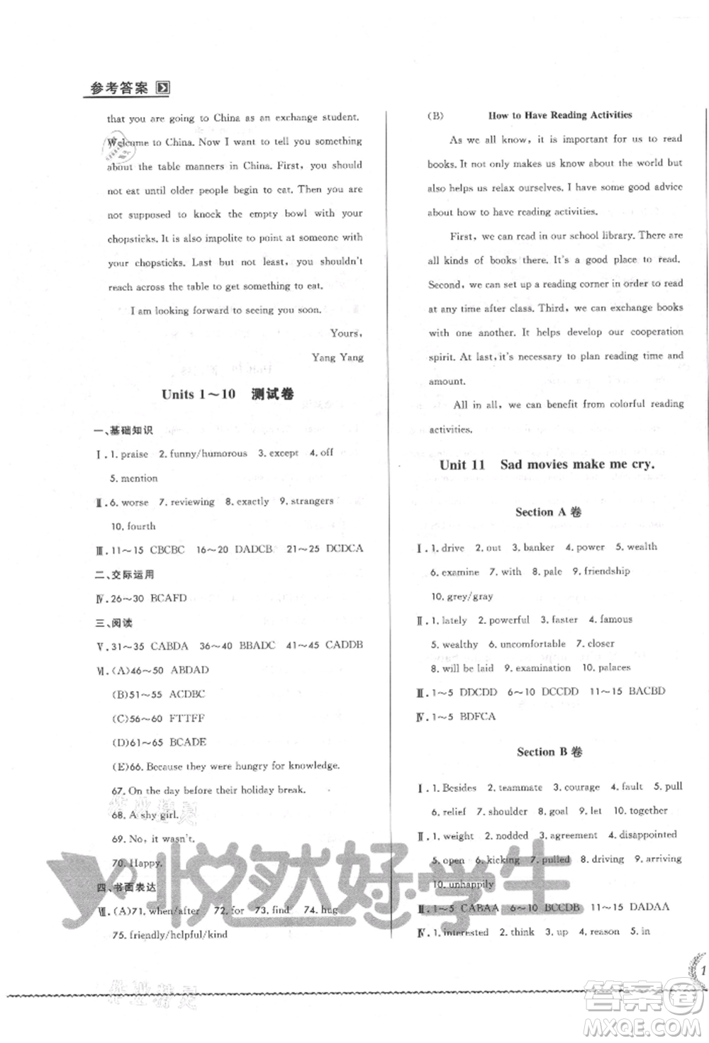吉林教育出版社2021悅?cè)缓脤W(xué)生必開卷九年級英語人教版長春專版參考答案