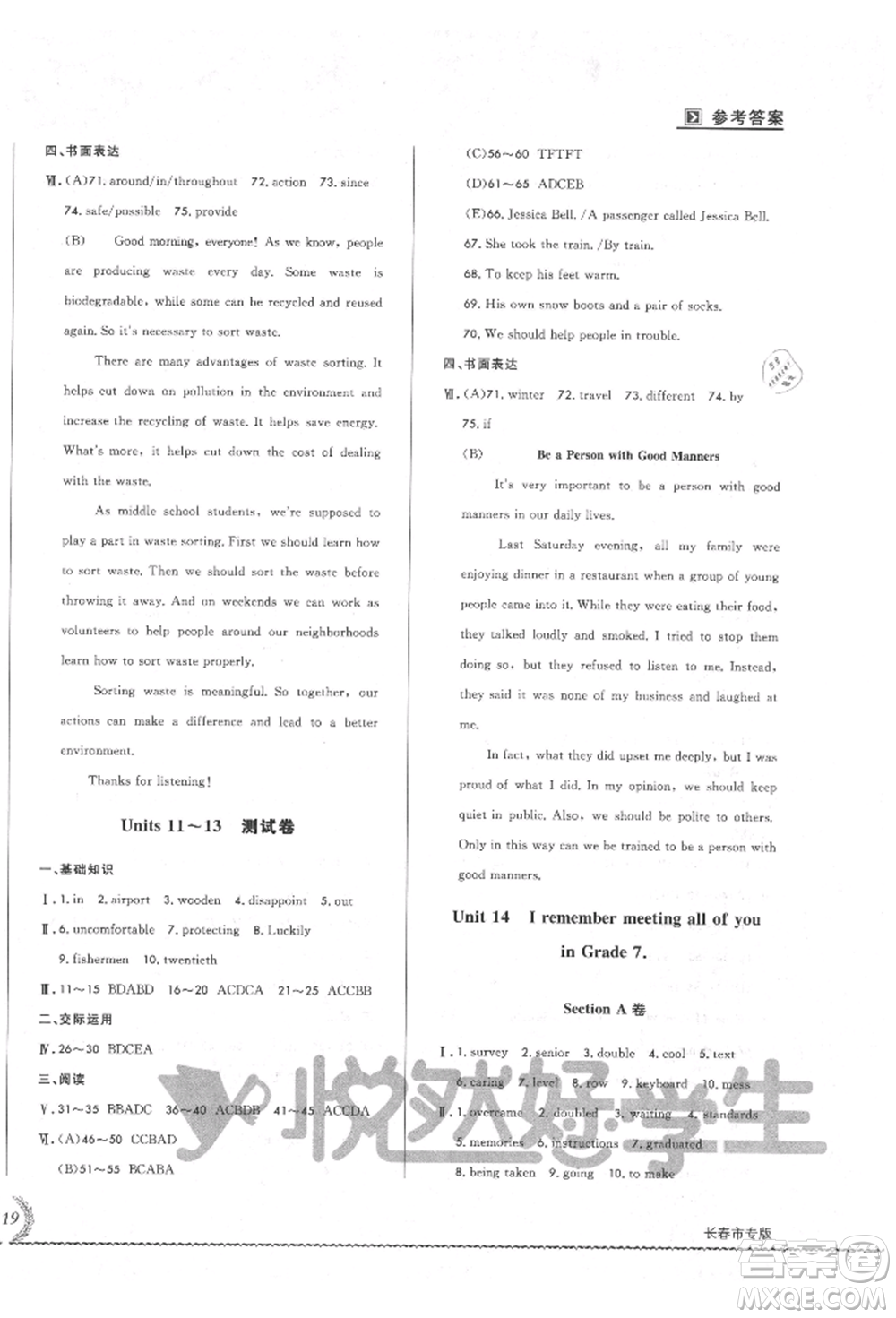 吉林教育出版社2021悅?cè)缓脤W(xué)生必開卷九年級英語人教版長春專版參考答案
