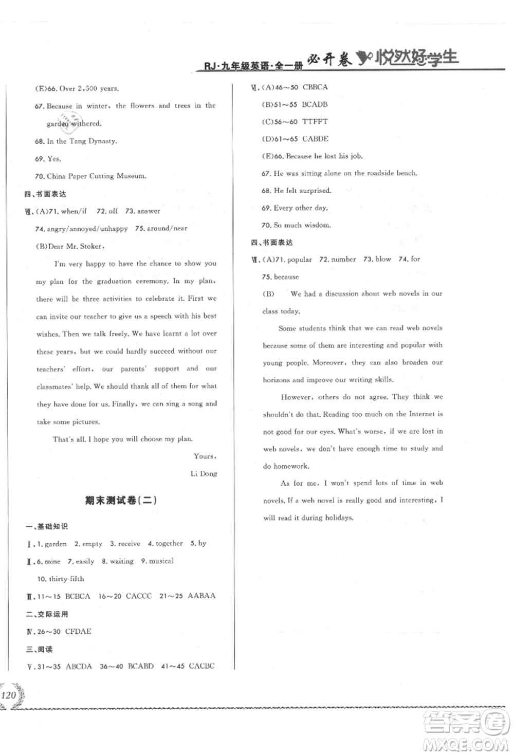 吉林教育出版社2021悅?cè)缓脤W(xué)生必開卷九年級英語人教版長春專版參考答案