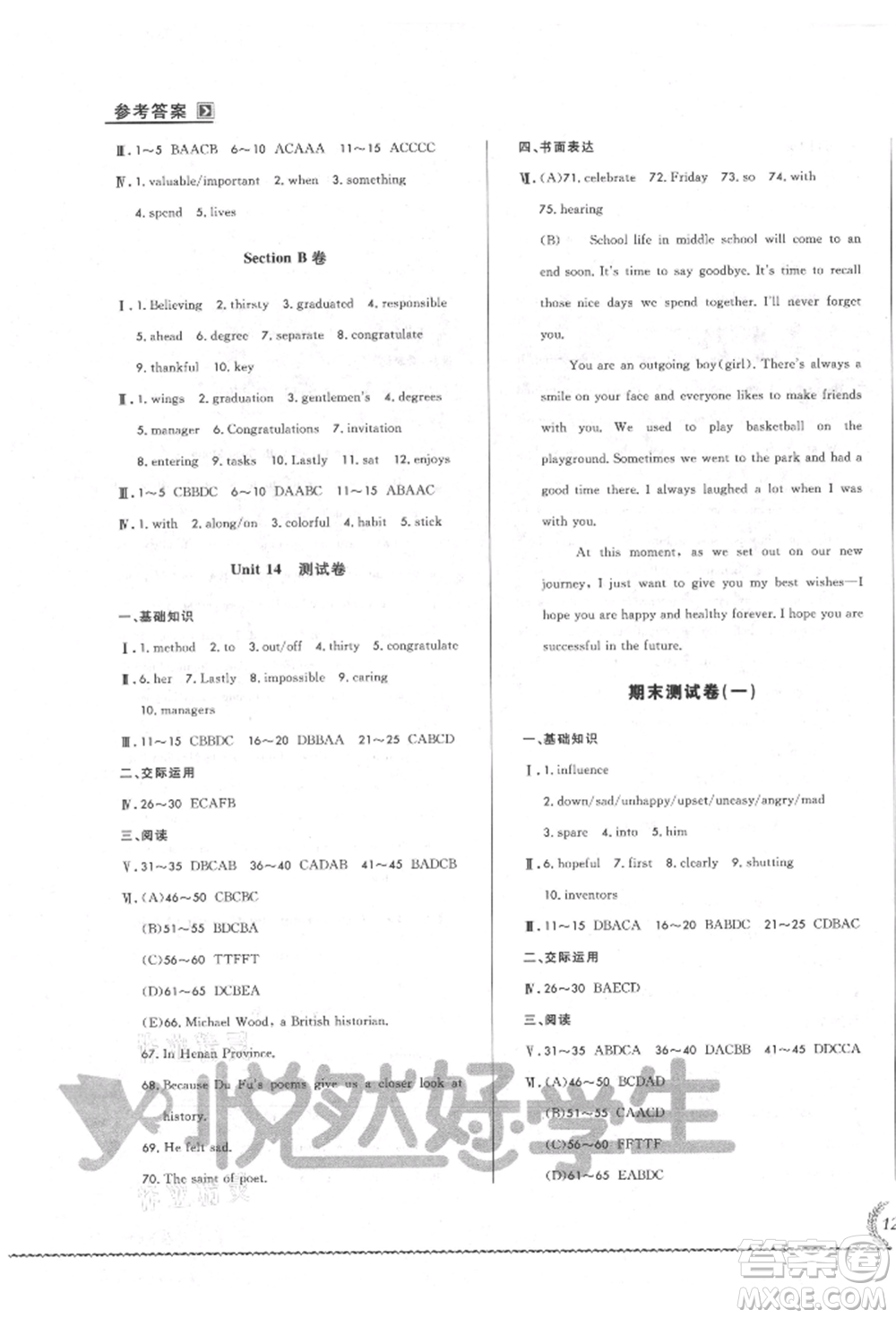 吉林教育出版社2021悅?cè)缓脤W(xué)生必開卷九年級英語人教版長春專版參考答案