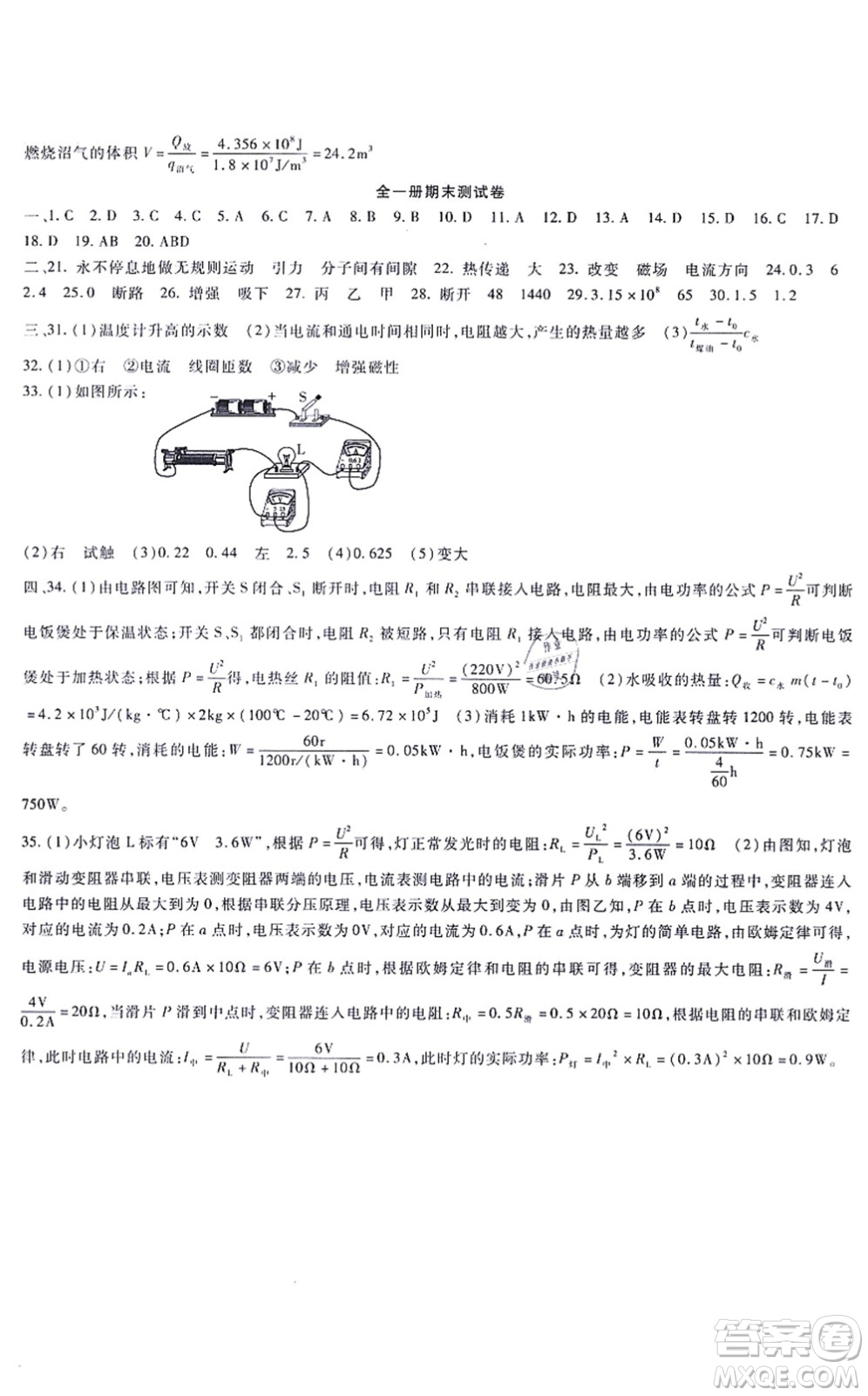 吉林教育出版社2021海淀金卷九年級物理全一冊RJ人教版答案