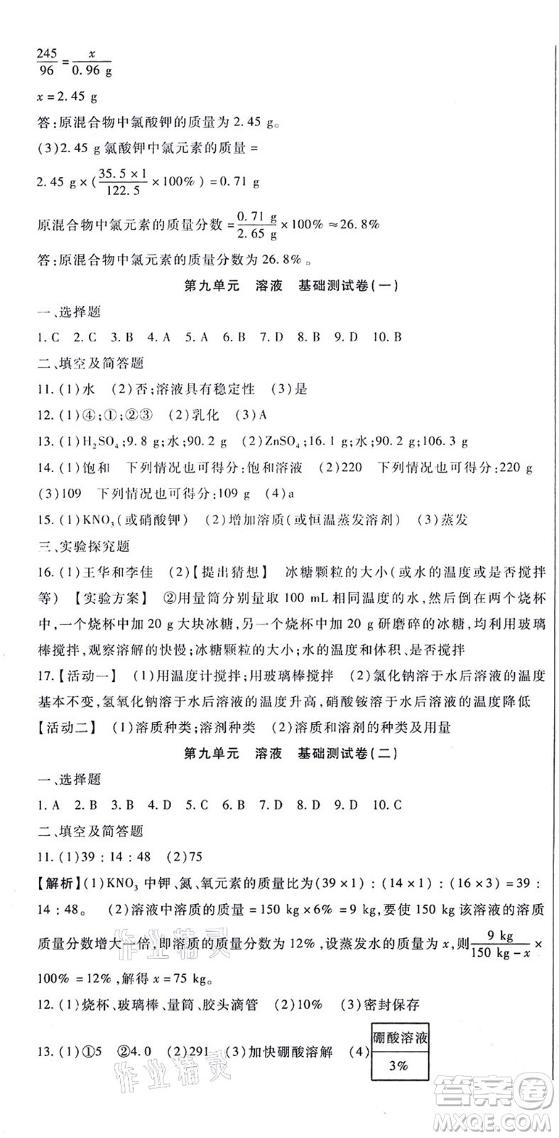 吉林教育出版社2021海淀金卷九年級(jí)化學(xué)全一冊(cè)RJ人教版答案