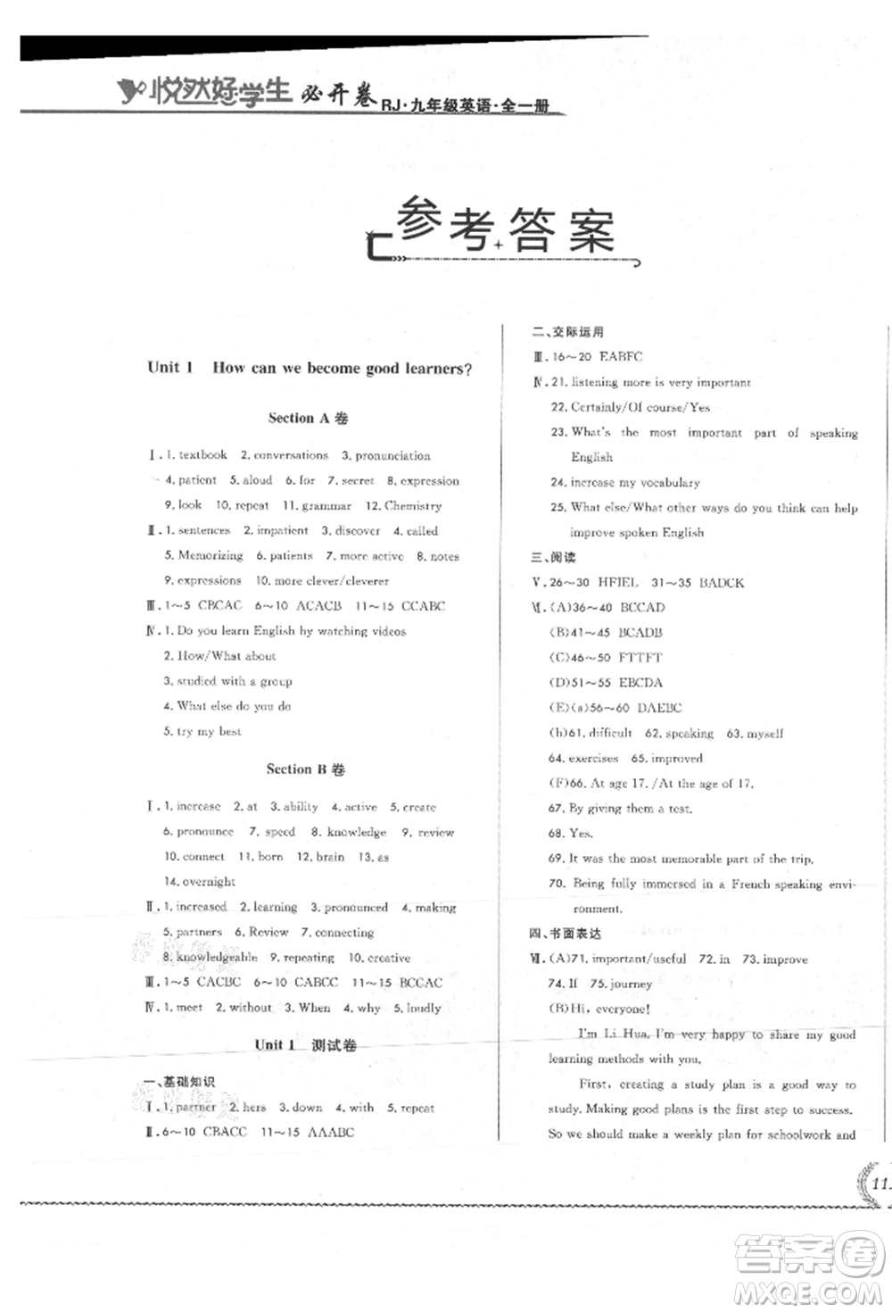 吉林教育出版社2021悅?cè)缓脤W(xué)生必開卷九年級英語人教版吉林專版參考答案