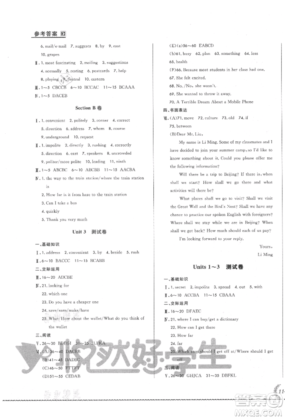吉林教育出版社2021悅?cè)缓脤W(xué)生必開卷九年級英語人教版吉林專版參考答案