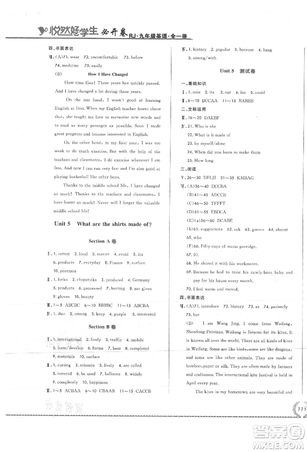 吉林教育出版社2021悅?cè)缓脤W(xué)生必開卷九年級英語人教版吉林專版參考答案