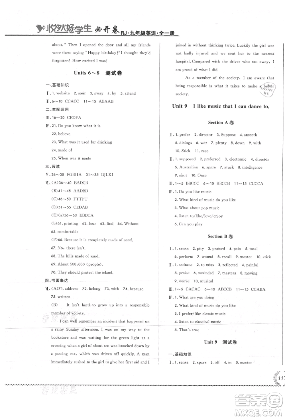 吉林教育出版社2021悅?cè)缓脤W(xué)生必開卷九年級英語人教版吉林專版參考答案