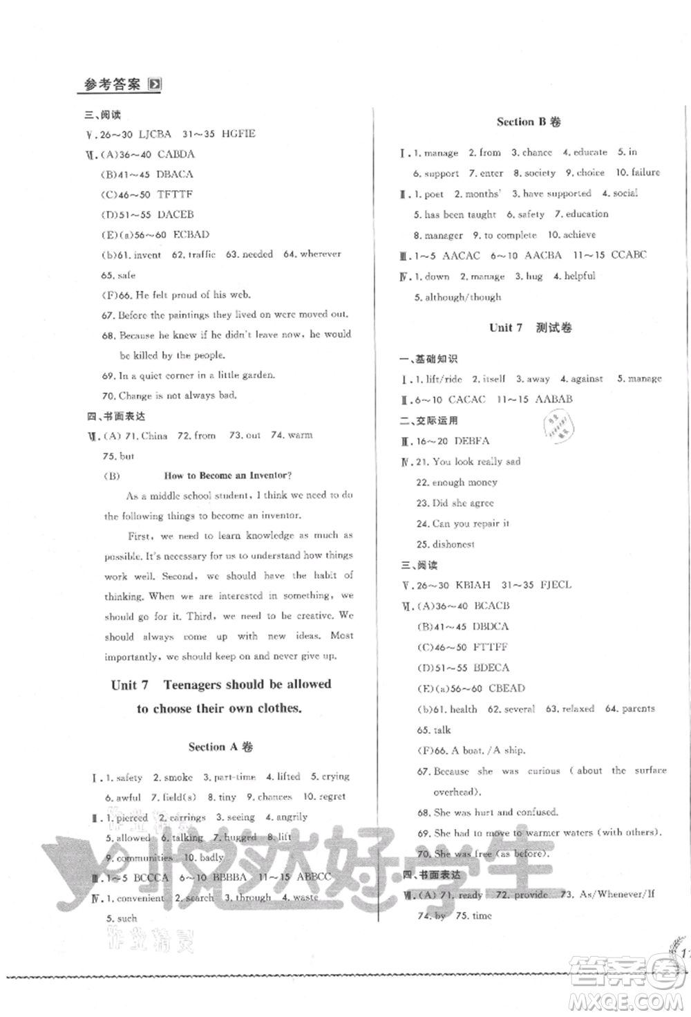 吉林教育出版社2021悅?cè)缓脤W(xué)生必開卷九年級英語人教版吉林專版參考答案