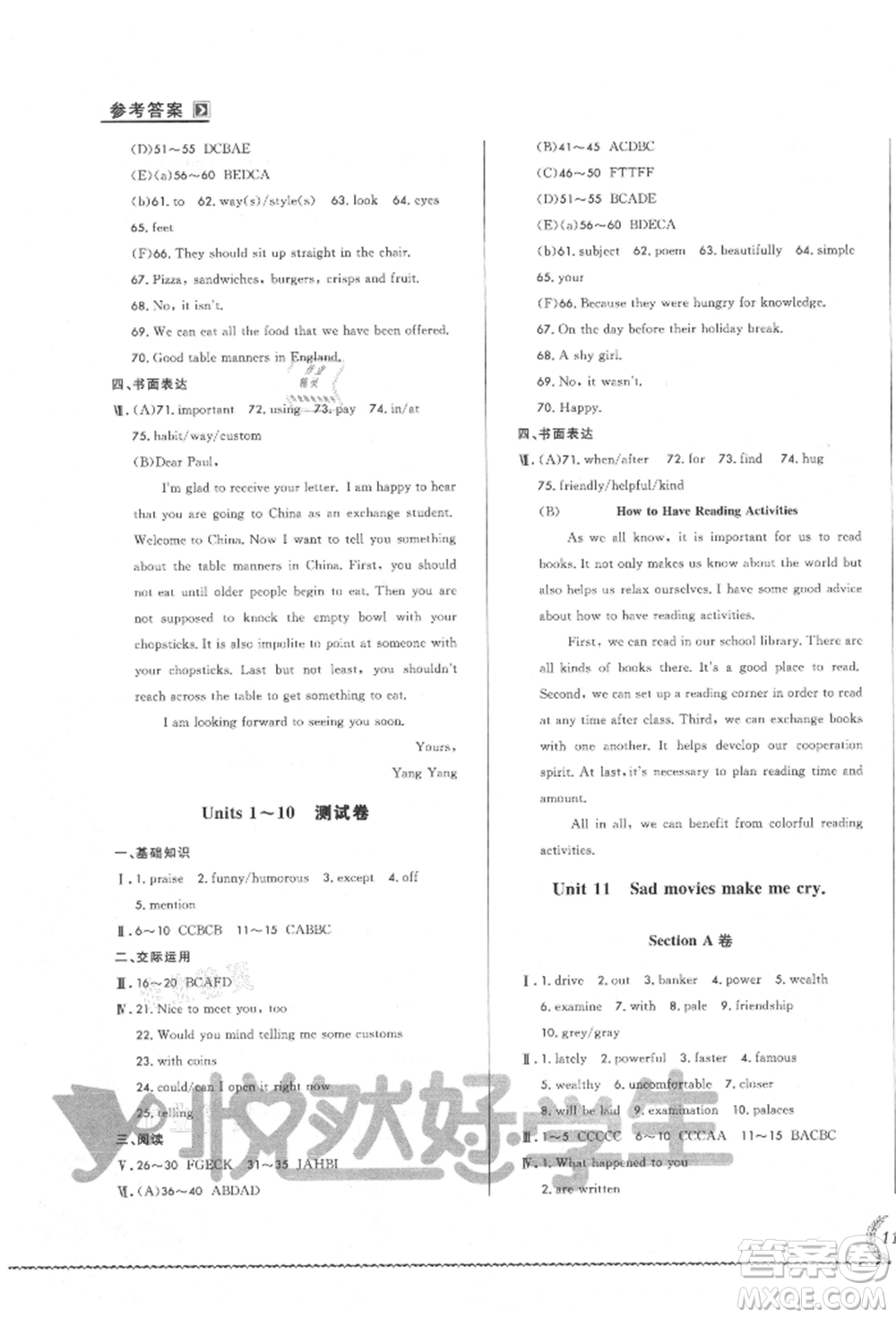 吉林教育出版社2021悅?cè)缓脤W(xué)生必開卷九年級英語人教版吉林專版參考答案