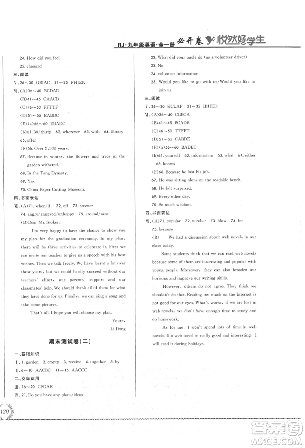 吉林教育出版社2021悅?cè)缓脤W(xué)生必開卷九年級英語人教版吉林專版參考答案