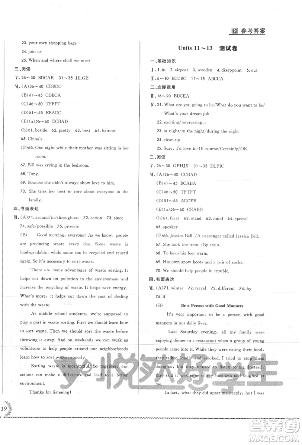 吉林教育出版社2021悅?cè)缓脤W(xué)生必開卷九年級英語人教版吉林專版參考答案