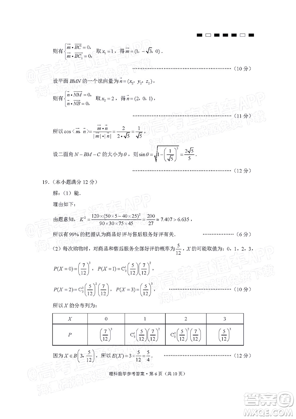 貴陽第一中學(xué)2022屆高考適應(yīng)性月考卷四理科數(shù)學(xué)試題及答案