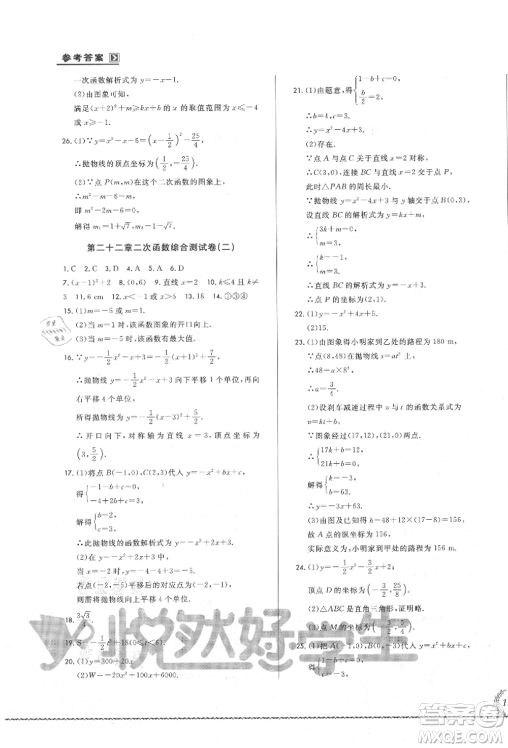 吉林教育出版社2021悅?cè)缓脤W(xué)生必開卷九年級數(shù)學(xué)人教版吉林專版參考答案