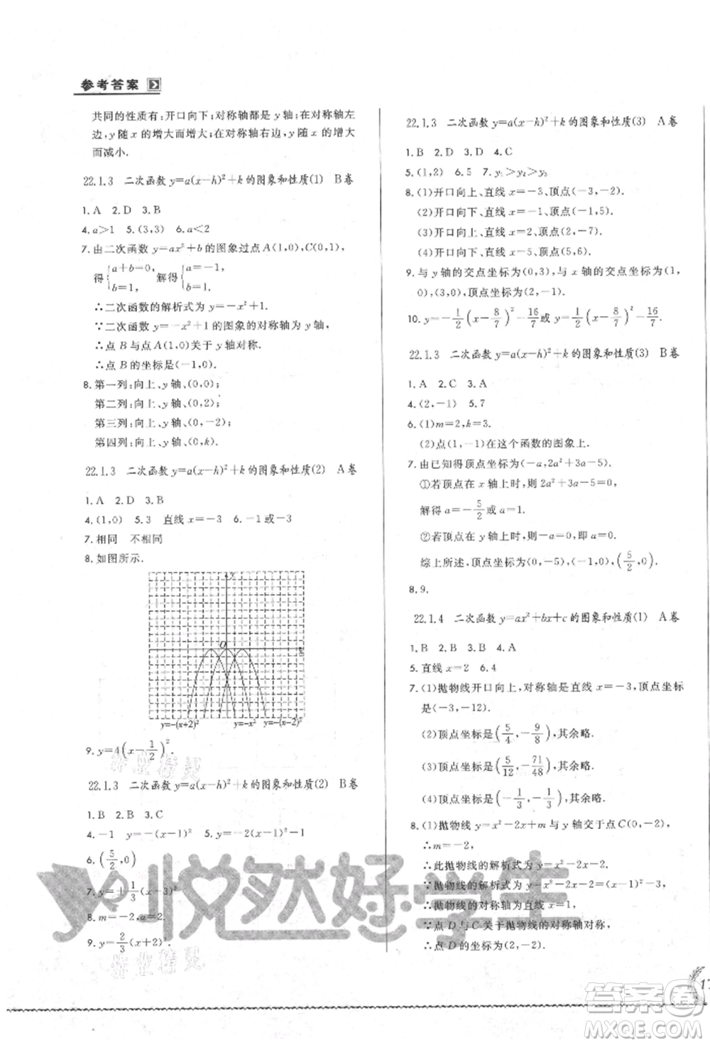 吉林教育出版社2021悅?cè)缓脤W(xué)生必開卷九年級數(shù)學(xué)人教版吉林專版參考答案
