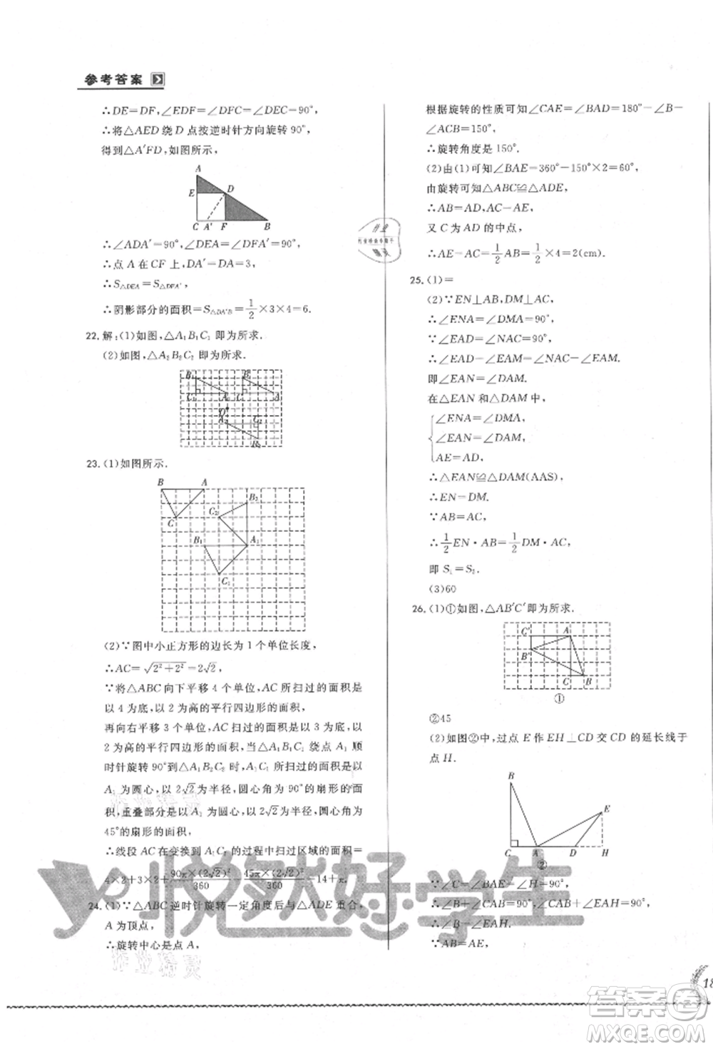 吉林教育出版社2021悅?cè)缓脤W(xué)生必開卷九年級數(shù)學(xué)人教版吉林專版參考答案