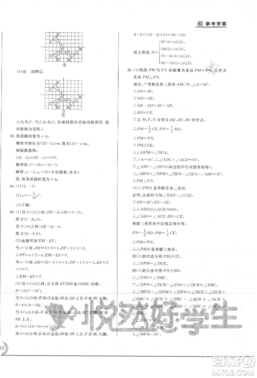 吉林教育出版社2021悅?cè)缓脤W(xué)生必開卷九年級數(shù)學(xué)人教版吉林專版參考答案