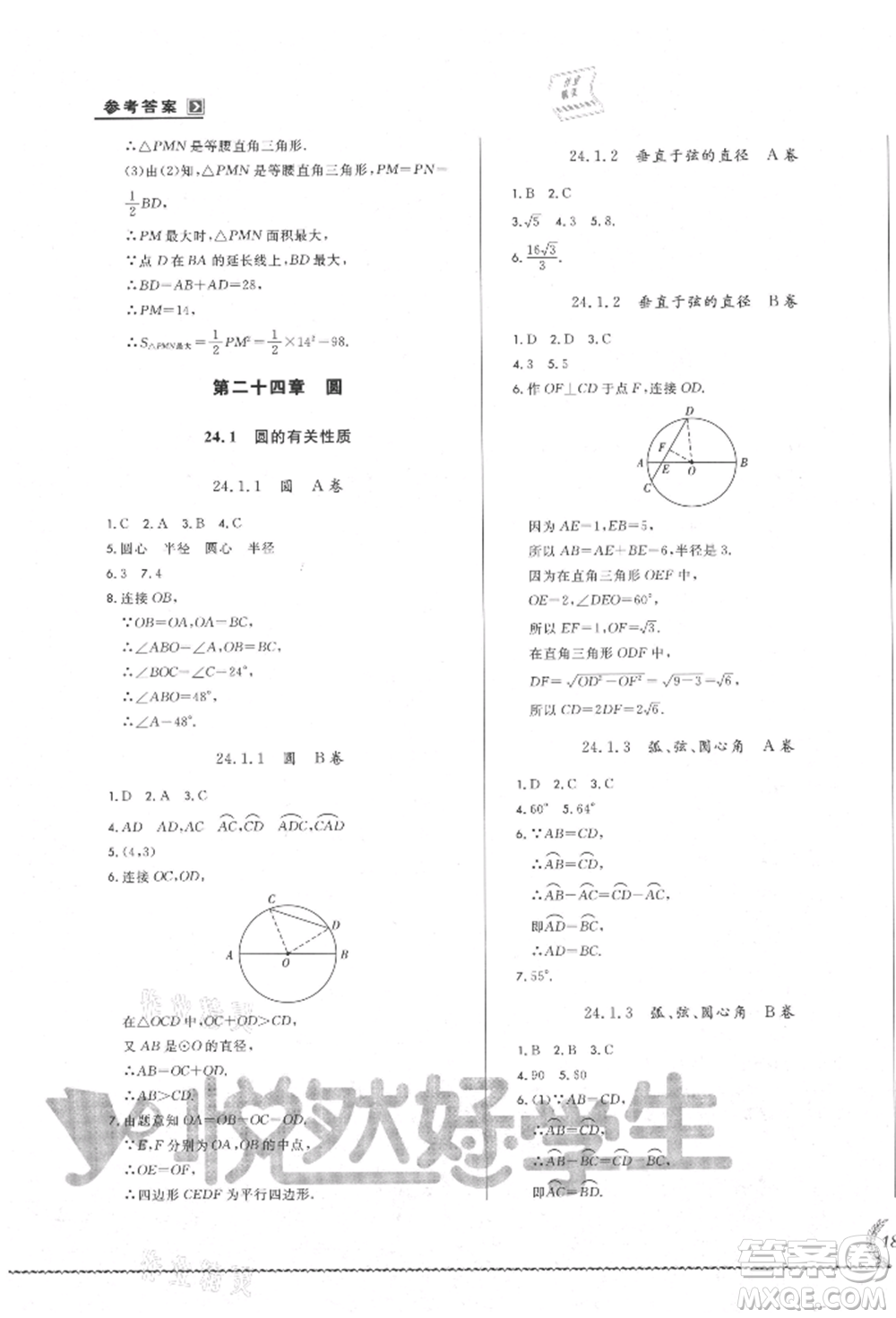 吉林教育出版社2021悅?cè)缓脤W(xué)生必開卷九年級數(shù)學(xué)人教版吉林專版參考答案