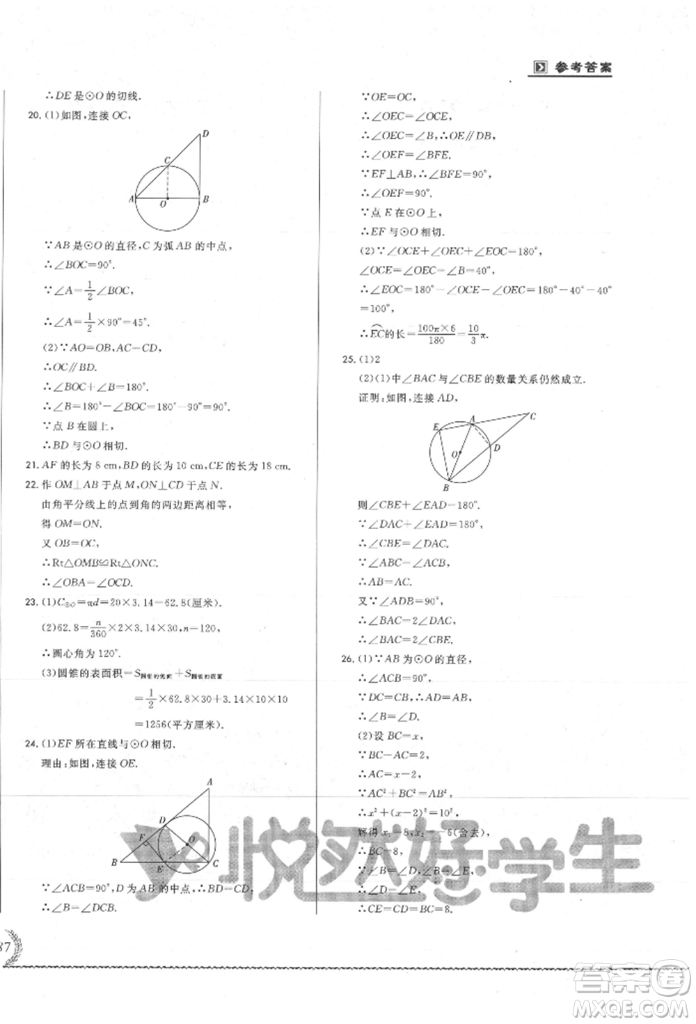吉林教育出版社2021悅?cè)缓脤W(xué)生必開卷九年級數(shù)學(xué)人教版吉林專版參考答案
