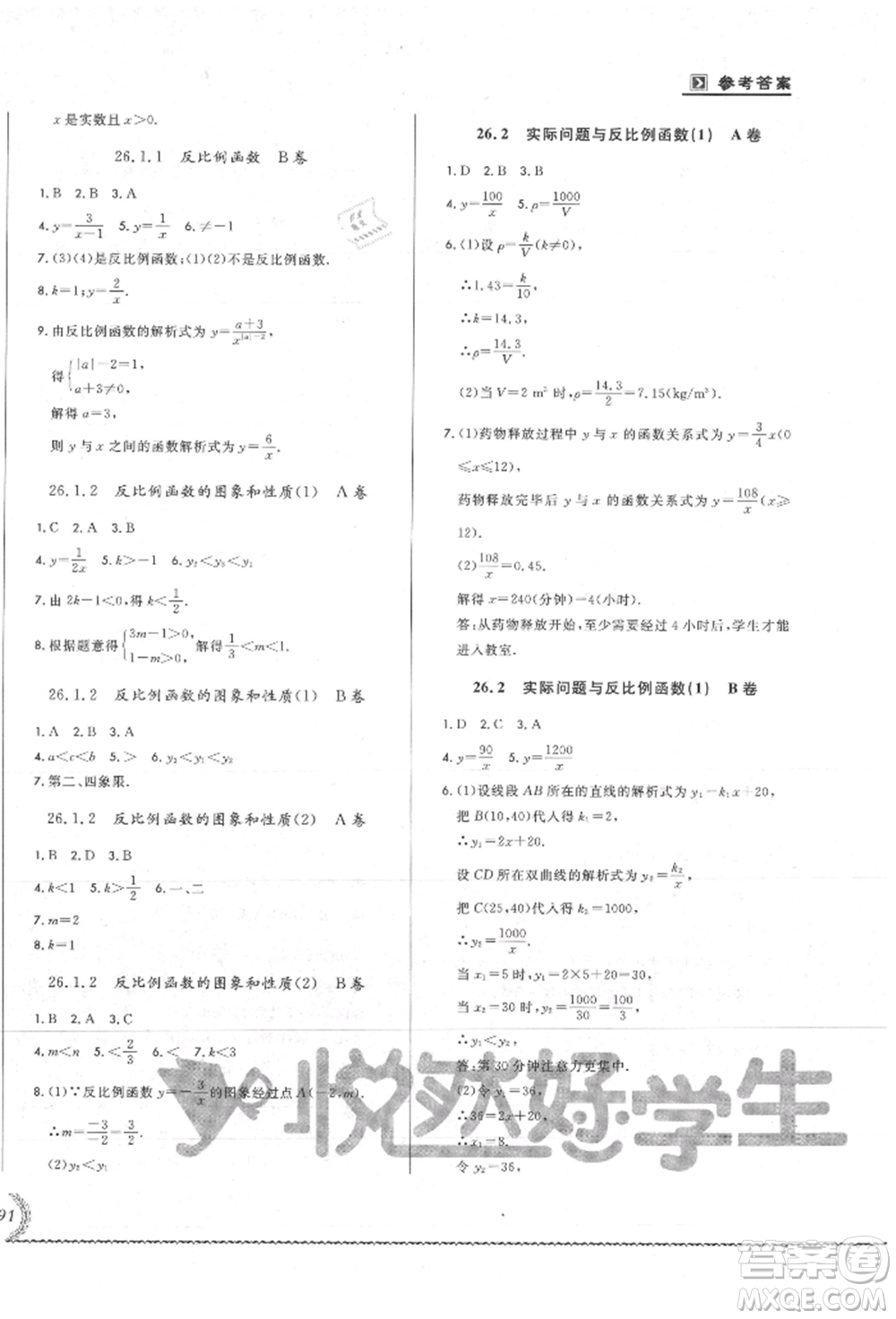吉林教育出版社2021悅?cè)缓脤W(xué)生必開卷九年級數(shù)學(xué)人教版吉林專版參考答案