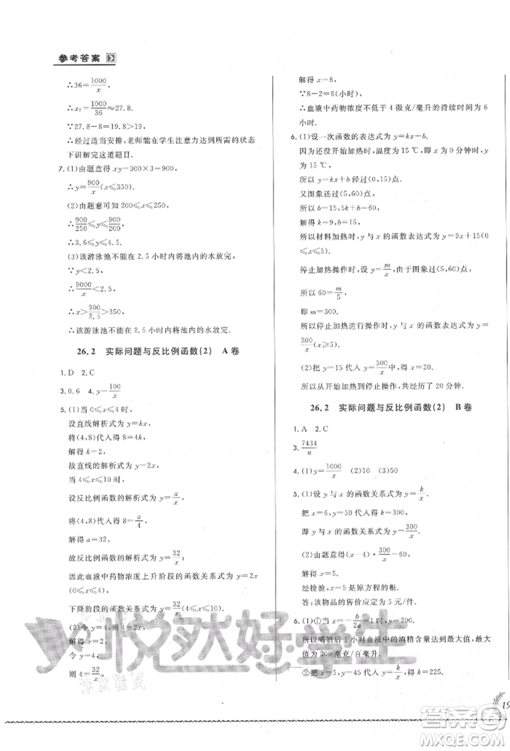 吉林教育出版社2021悅?cè)缓脤W(xué)生必開卷九年級數(shù)學(xué)人教版吉林專版參考答案